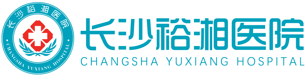 長(zhǎng)沙裕湘醫(yī)院官網(wǎng)